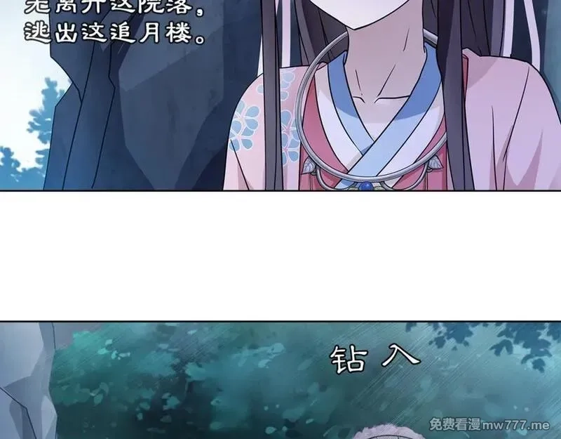 月沉吟,第3话 邂逅,第94张