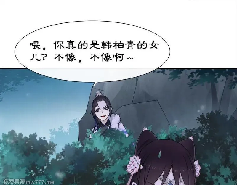 月沉吟,第3话 邂逅,第98张
