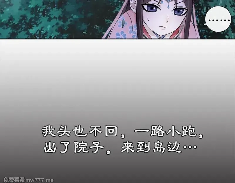 月沉吟,第3话 邂逅,第99张