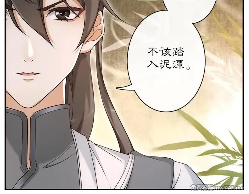月沉吟,第114话 我陪你,第18张