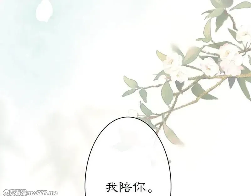 月沉吟,第114话 我陪你,第24张