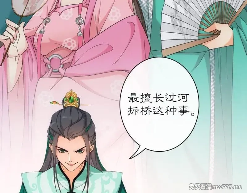 月沉吟,第114话 我陪你,第58张