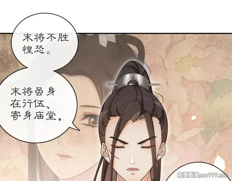 月沉吟,第114话 我陪你,第64张