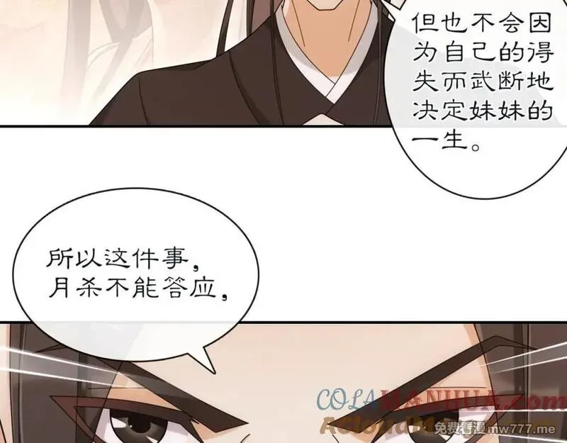 月沉吟,第114话 我陪你,第65张