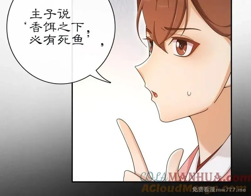 月沉吟,第114话 我陪你,第89张