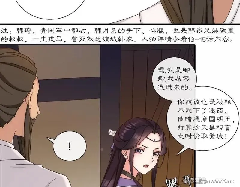 月沉吟,第124话 反间计,第30张