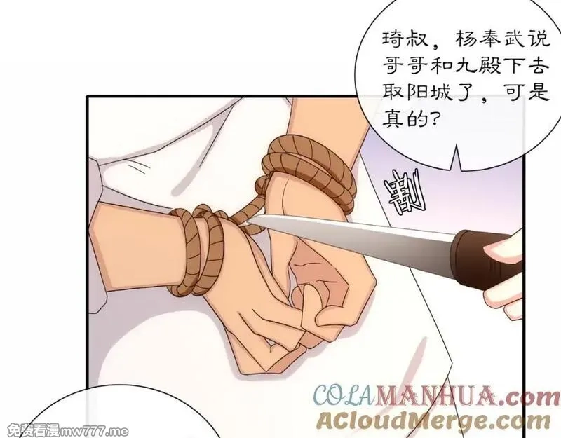 月沉吟,第124话 反间计,第33张