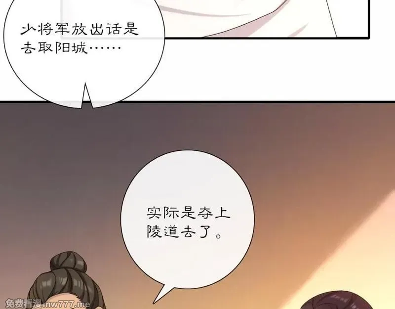 月沉吟,第124话 反间计,第34张