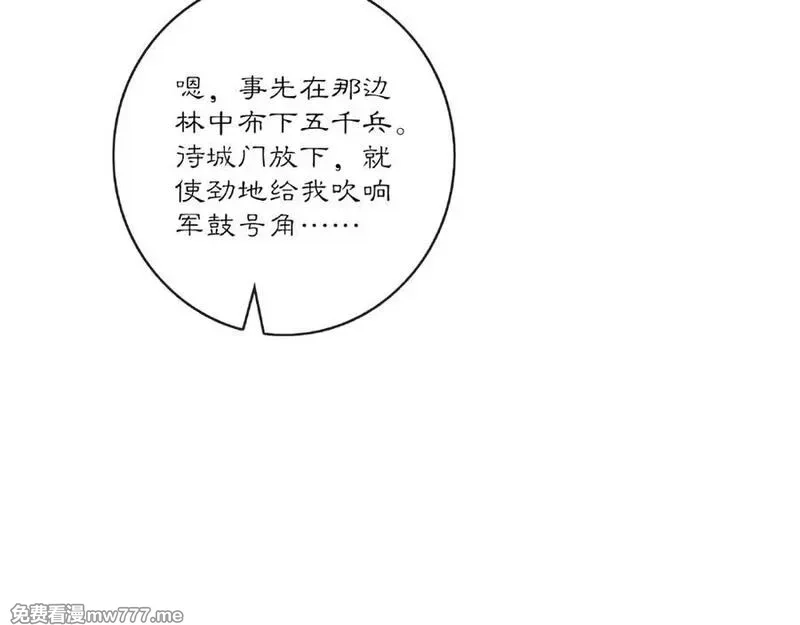 月沉吟,第124话 反间计,第56张