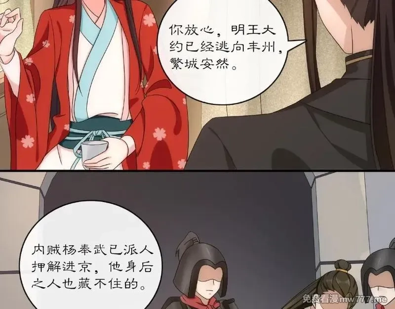 月沉吟,第124话 反间计,第6张