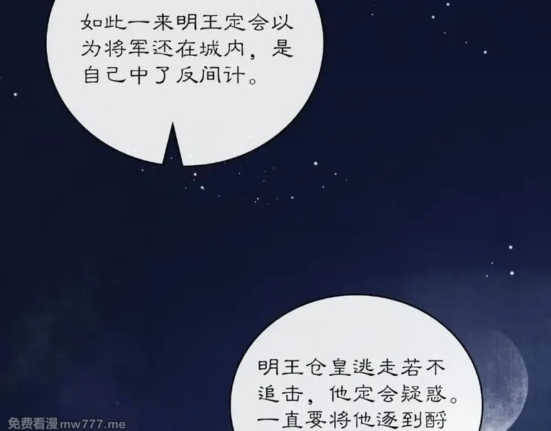 月沉吟,第124话 反间计,第64张
