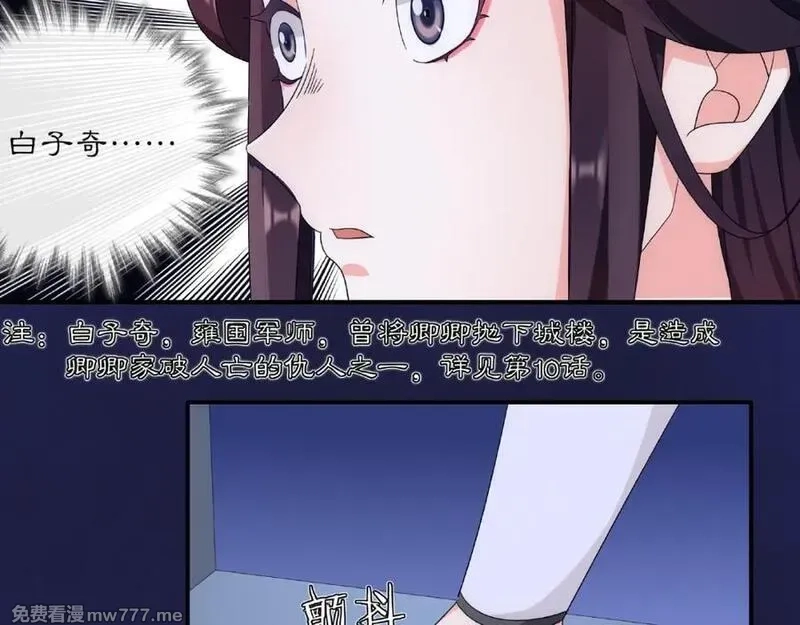 月沉吟,第124话 反间计,第74张