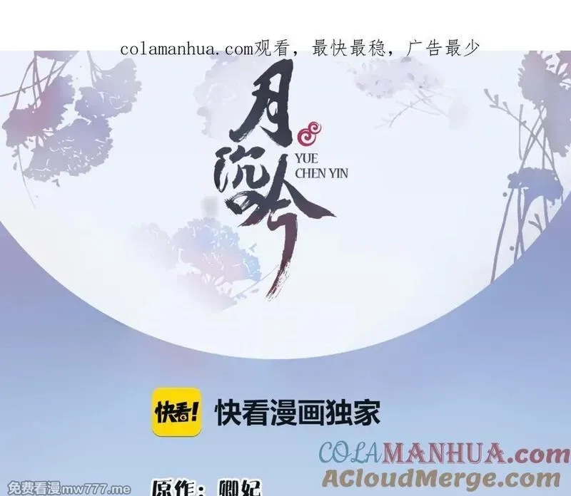 月沉吟,第4话 同是天涯沦落人,第1张