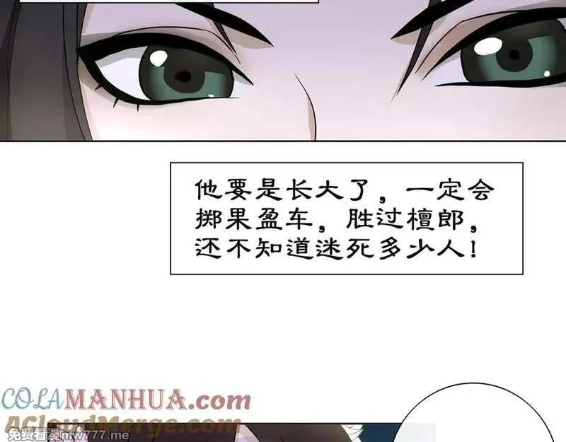 月沉吟,第4话 同是天涯沦落人,第10张