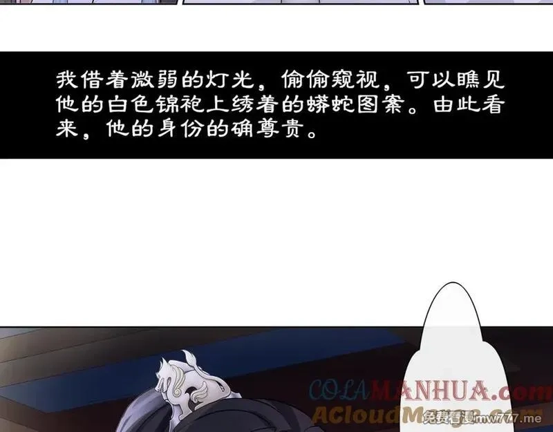 月沉吟,第4话 同是天涯沦落人,第25张
