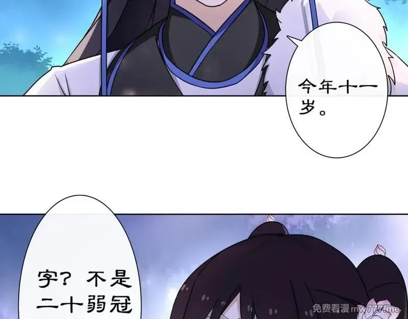 月沉吟,第4话 同是天涯沦落人,第69张