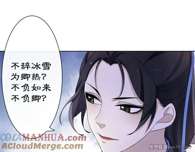 月沉吟,第4话 同是天涯沦落人,第88张