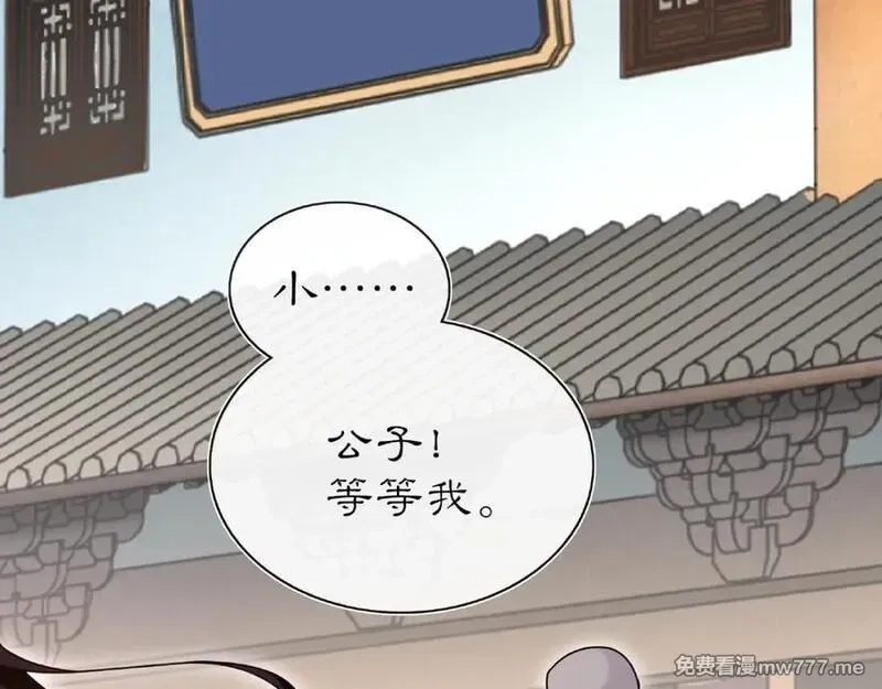 月沉吟,第110话 我陪你,第103张