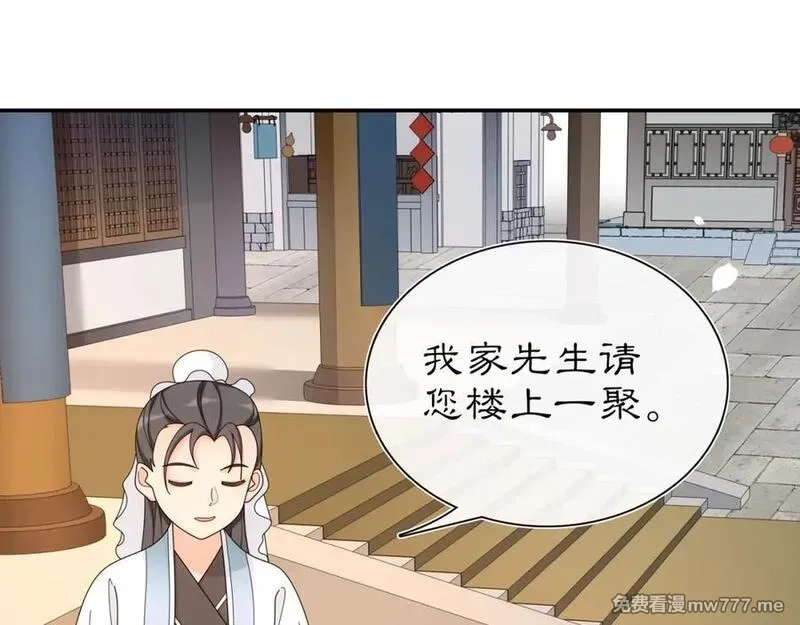 月沉吟,第110话 我陪你,第116张