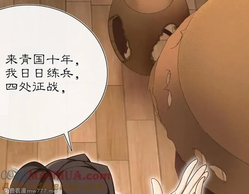 月沉吟,第110话 我陪你,第17张