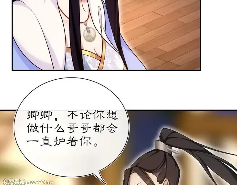 月沉吟,第110话 我陪你,第22张