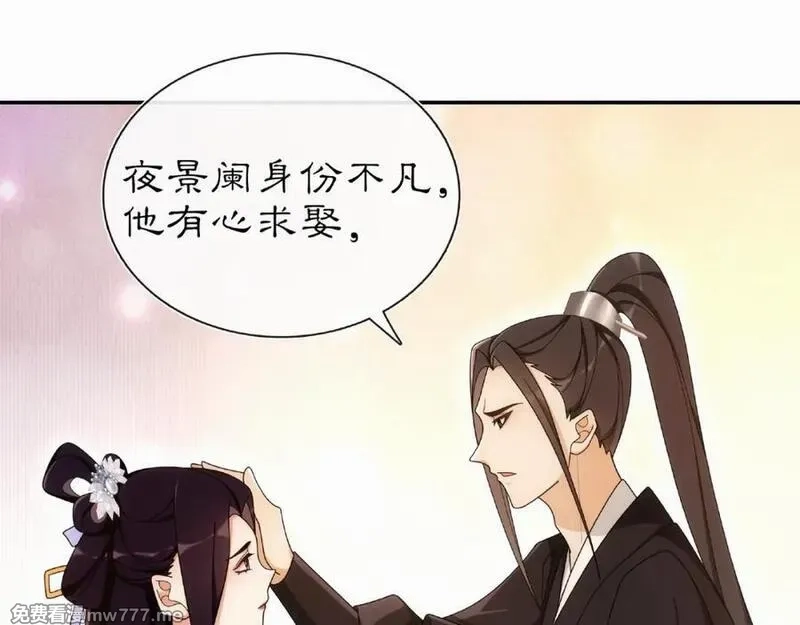 月沉吟,第110话 我陪你,第3张