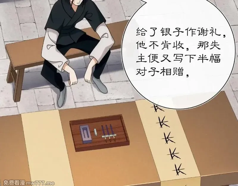 月沉吟,第110话 我陪你,第62张