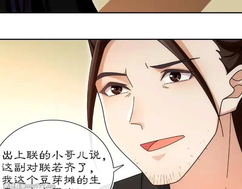 月沉吟,第110话 我陪你,第74张