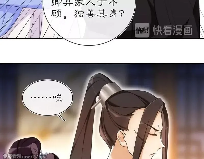 月沉吟,第110话 我陪你,第8张