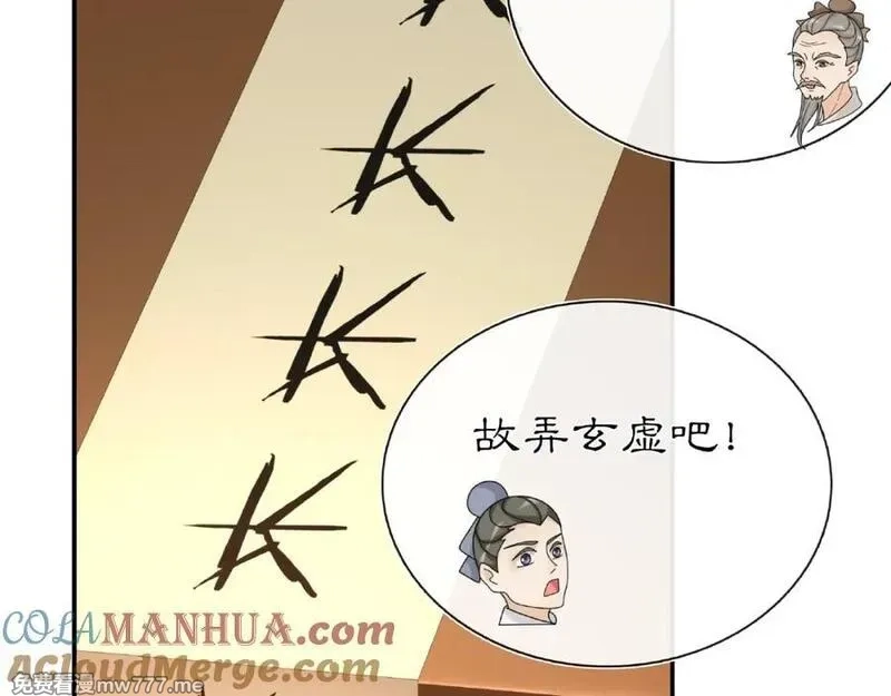 月沉吟,第110话 我陪你,第85张