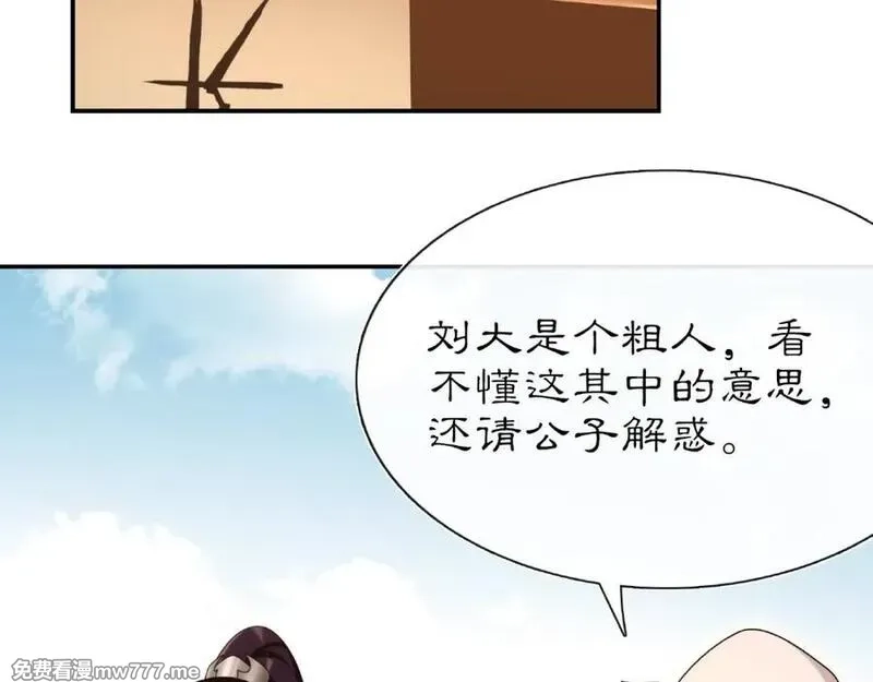 月沉吟,第110话 我陪你,第86张