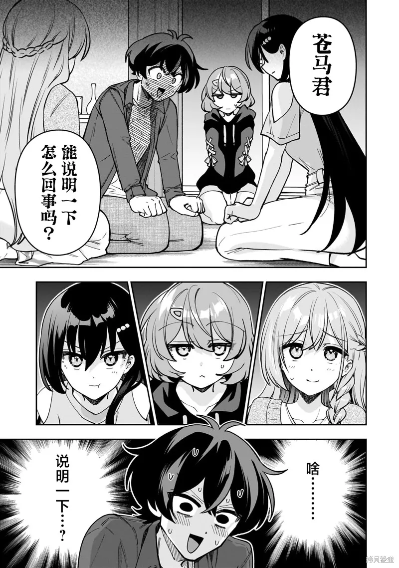 我推的虚拟主播和现实偶像都是我的邻居,第08話,第1张
