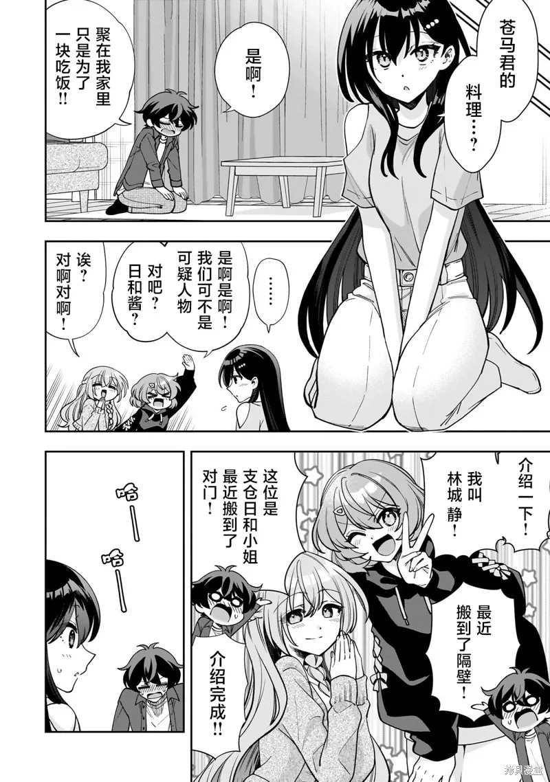 我推的虚拟主播和现实偶像都是我的邻居,第08話,第10张