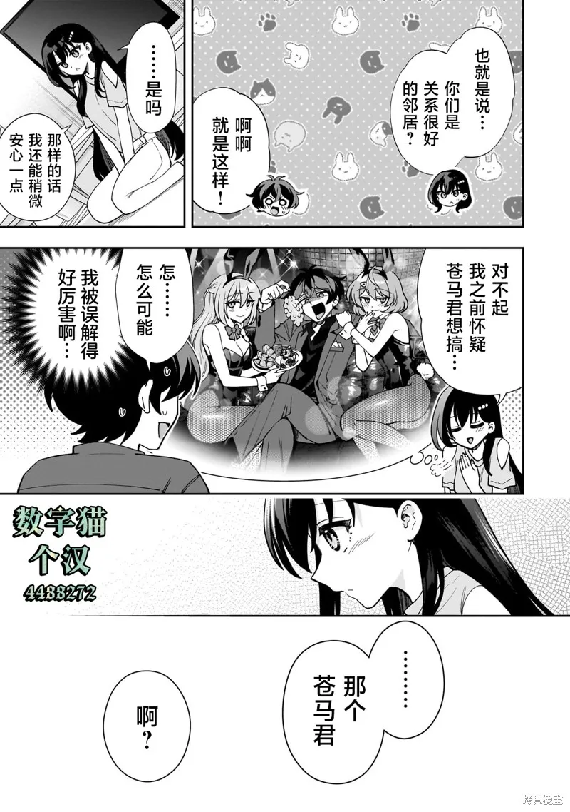 我推的虚拟主播和现实偶像都是我的邻居,第08話,第11张