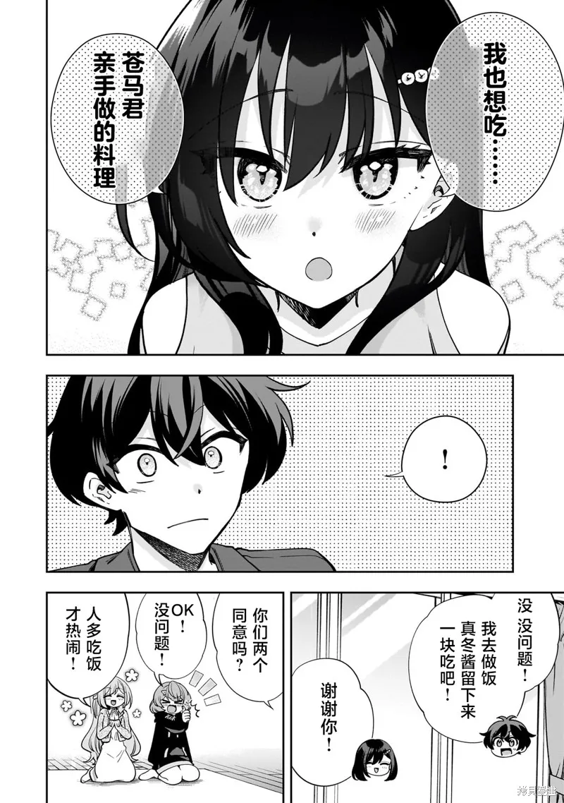 我推的虚拟主播和现实偶像都是我的邻居,第08話,第12张
