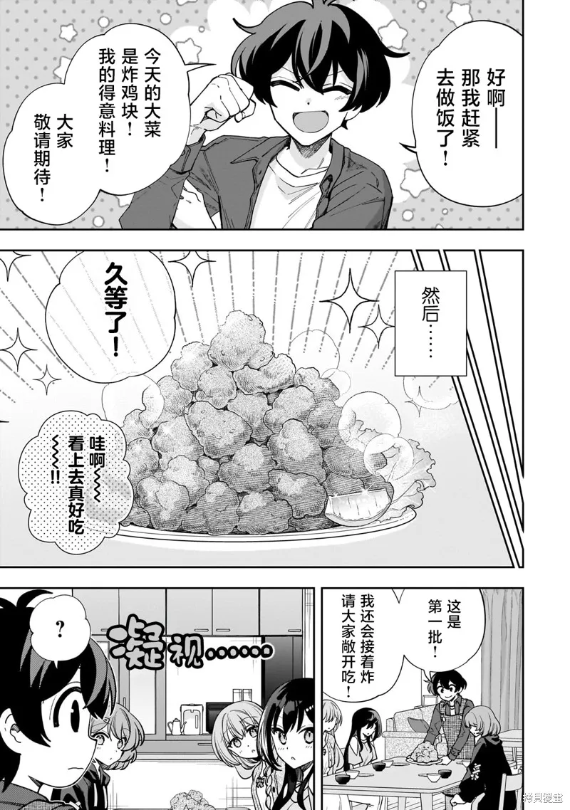 我推的虚拟主播和现实偶像都是我的邻居,第08話,第13张