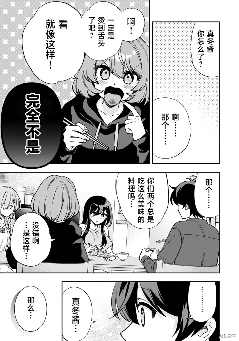 我推的虚拟主播和现实偶像都是我的邻居,第08話,第17张
