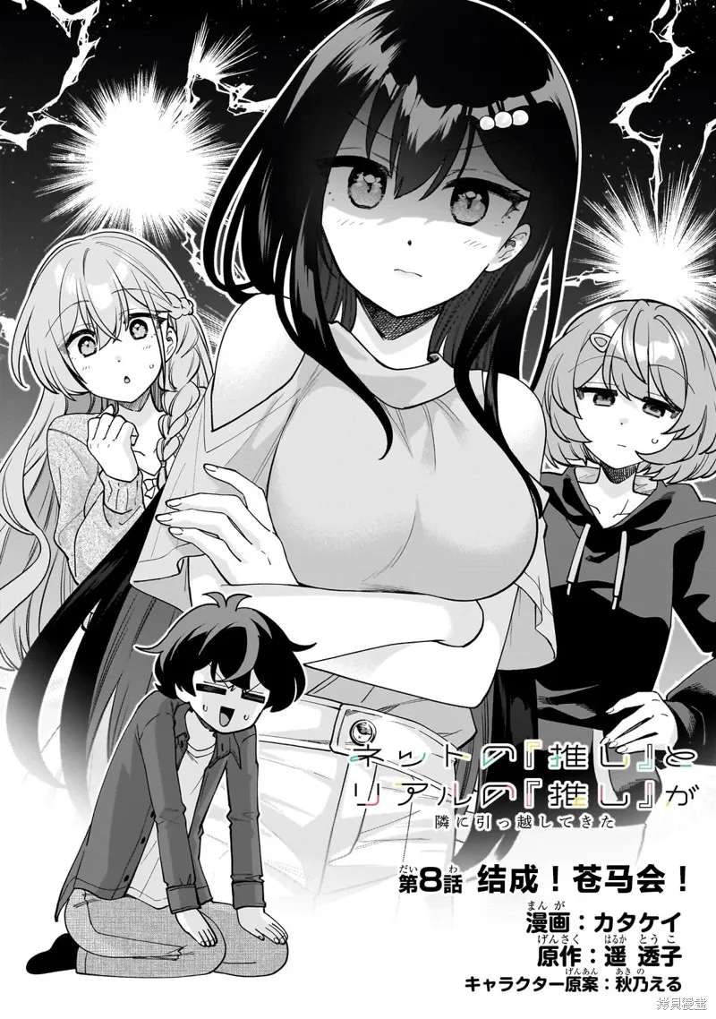 我推的虚拟主播和现实偶像都是我的邻居,第08話,第2张