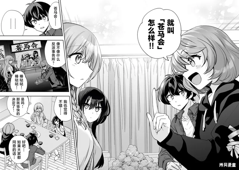 我推的虚拟主播和现实偶像都是我的邻居,第08話,第20张