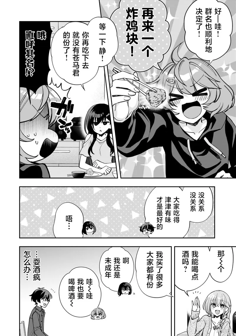 我推的虚拟主播和现实偶像都是我的邻居,第08話,第21张