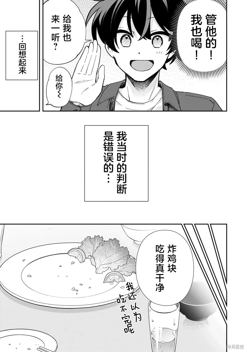 我推的虚拟主播和现实偶像都是我的邻居,第08話,第22张
