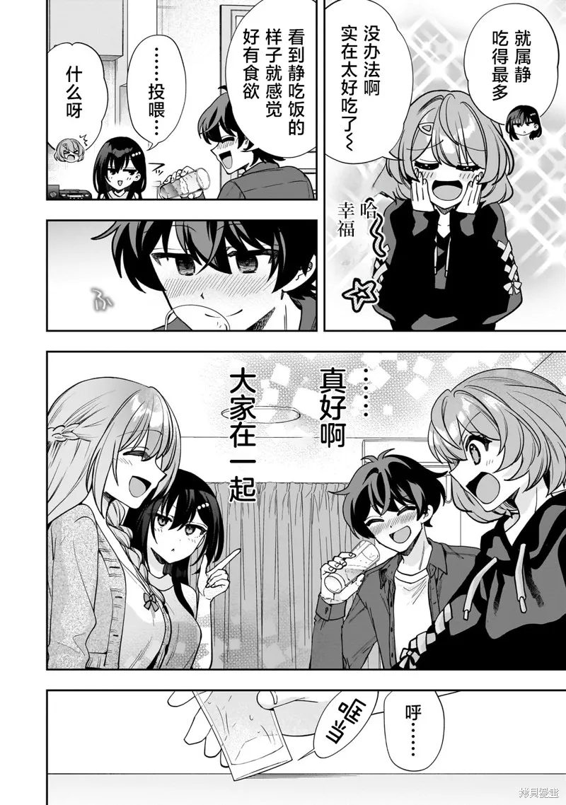 我推的虚拟主播和现实偶像都是我的邻居,第08話,第23张
