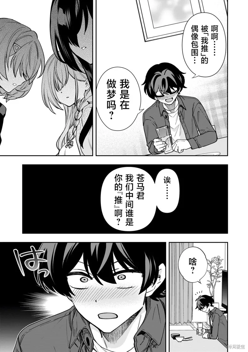 我推的虚拟主播和现实偶像都是我的邻居,第08話,第24张