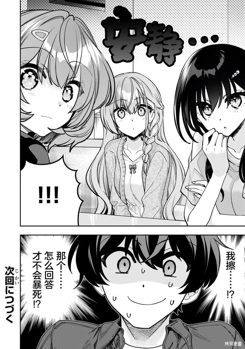 我推的虚拟主播和现实偶像都是我的邻居,第08話,第25张