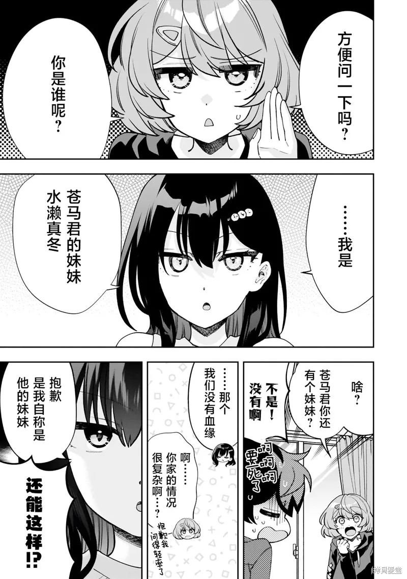 我推的虚拟主播和现实偶像都是我的邻居,第08話,第3张