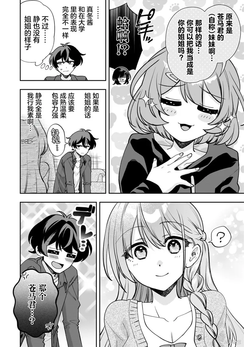 我推的虚拟主播和现实偶像都是我的邻居,第08話,第4张
