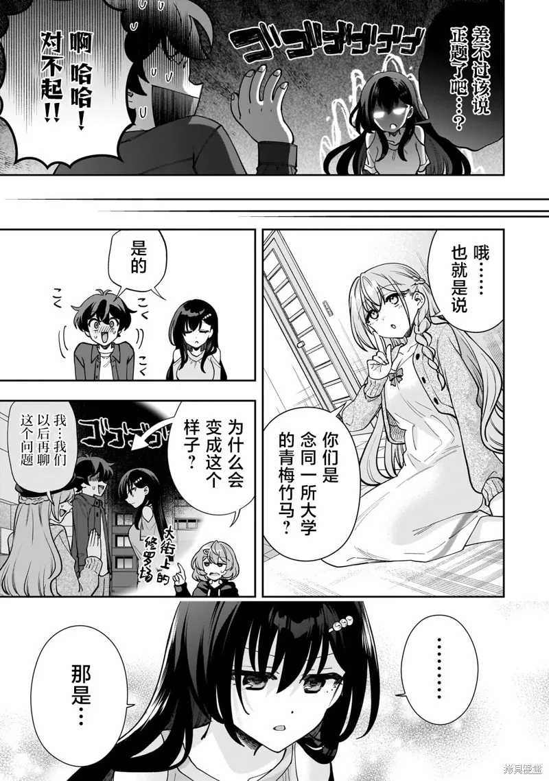 我推的虚拟主播和现实偶像都是我的邻居,第08話,第5张