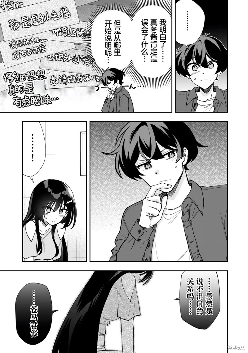 我推的虚拟主播和现实偶像都是我的邻居,第08話,第7张
