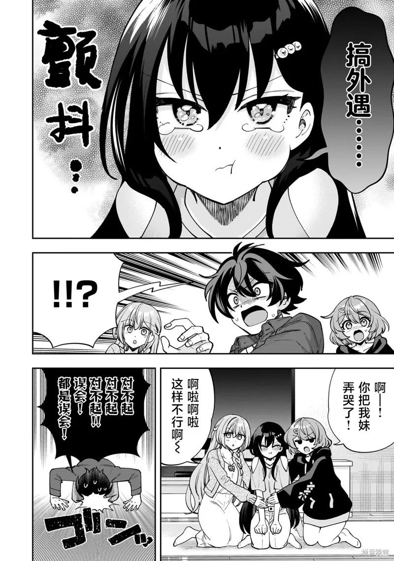 我推的虚拟主播和现实偶像都是我的邻居,第08話,第8张