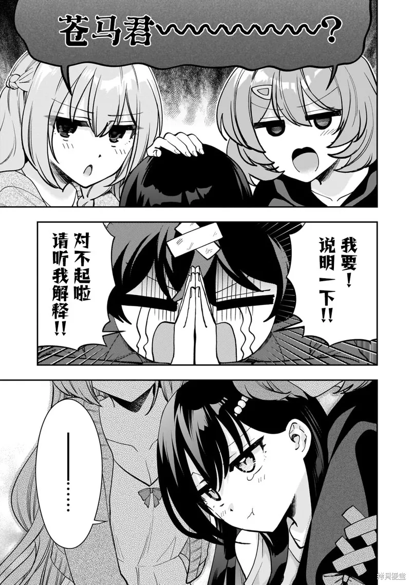我推的虚拟主播和现实偶像都是我的邻居,第08話,第9张